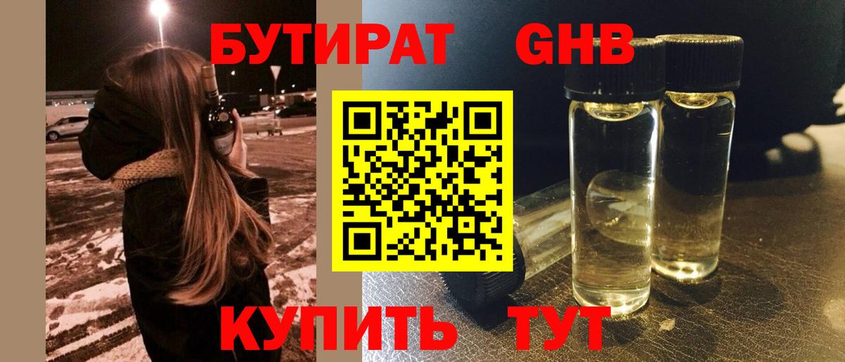 БУТИРАТ  Вход с VPN  Новодвинск  Бутират буратино 