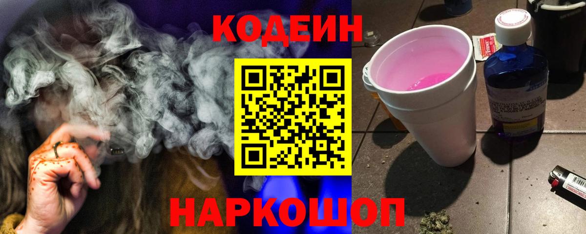 Codein Purple Drank Новодвинск