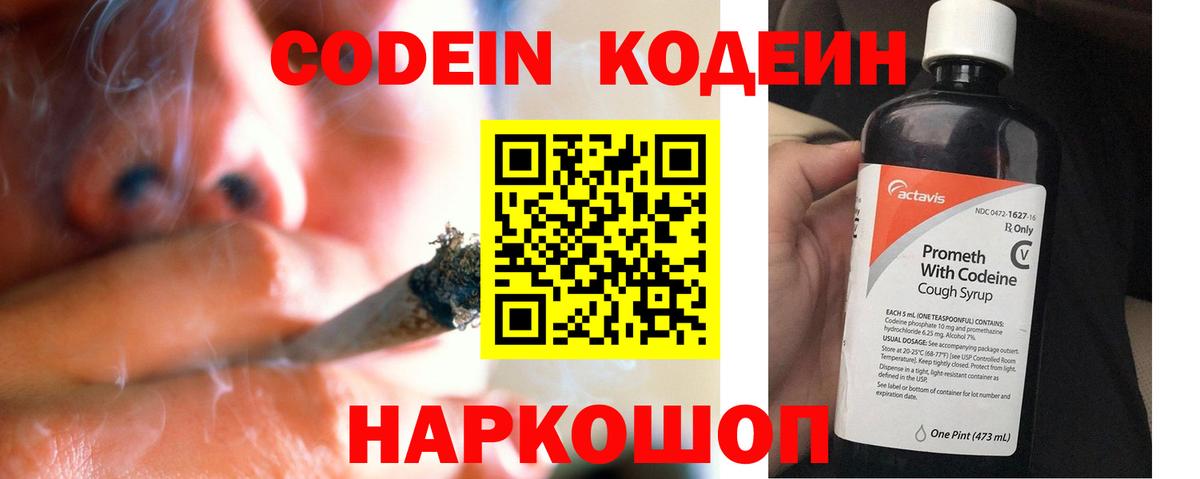 Кодеин напиток Lean (лин)  Вход с VPN  Новодвинск  Codein напиток Lean (лин) 