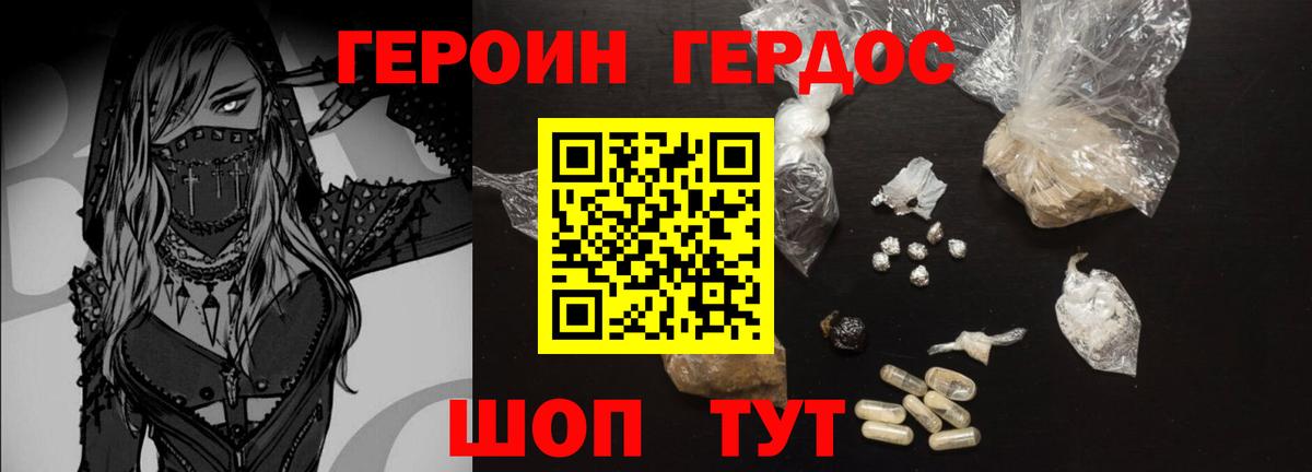 Героин VHQ  Вход с VPN  Новодвинск 