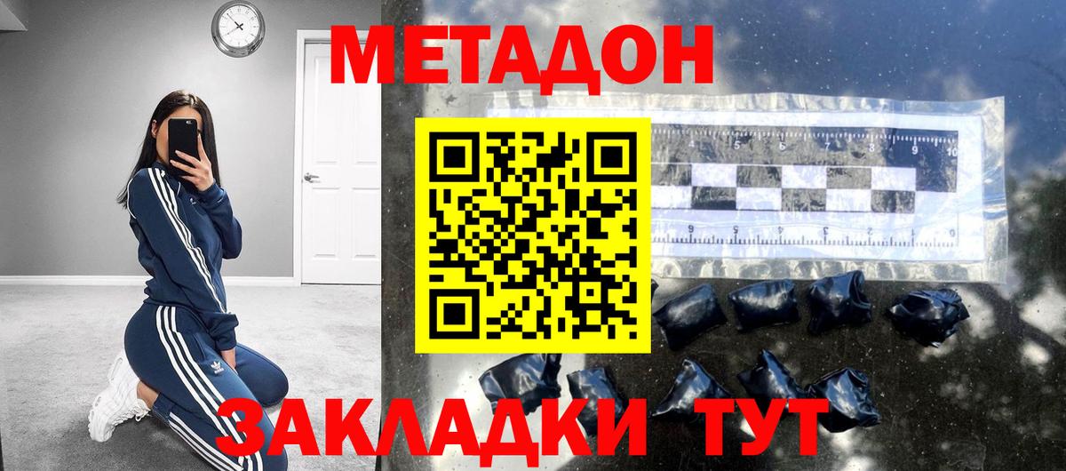 Новодвинск  МЕТАДОН кристалл  Вход с VPN 