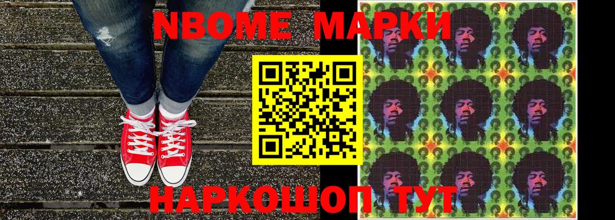 Марки NBOMe 1,8мг Новодвинск